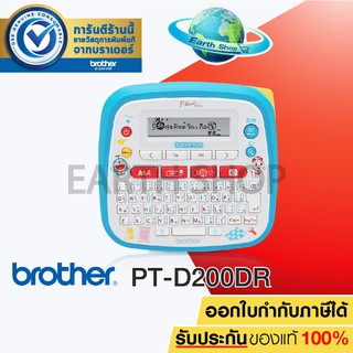 เครื่องพิมพ์ฉลาก Brother P-Touch PT-D200DR รุ่น - Doraemon โดราเอมอน