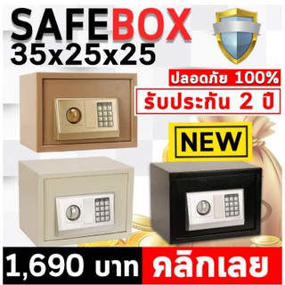 SAFE BOX ตู้เซฟ ตู้นิรภัย ตู้เซฟเหล็กนิรภัย (รุ่น ขนาดกลาง)