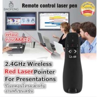 ส่งฟรี เลเซอร์พอยเตอร์ พรีเซนเตอร์ 2.4GHz Wireless Presenter USB Remote Control Presentation Laser Pointer