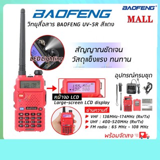 BAOFENG UV-5R วิทยุมือถือ (136-174 / 400-520MHz) UHF / VHF วิทยุสแตนด์บายดูอัลแบนด์คู่ Dual DTMF FM Walkie-Talkie (RED)
