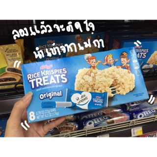 🍿🍿🍿Kellogg’s Rice Krispies Treats Original ข้าวพองอบกรอบแบบแท่ง🍿🍿🍿📌176g นำเข้าจากเมกา🇺🇸🇺🇸🇺🇸