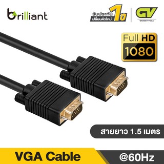 Brilliant VGA Cable สาย VGA ตัวผู้ รองรับ Full HD 1080p 60Hz สำหรับโปรเจคเตอร์ จอภาพ Monitor TV, Projector, ทีวี, คอมพิวเตอร์, จอมอนิเตอร์, จอคอม