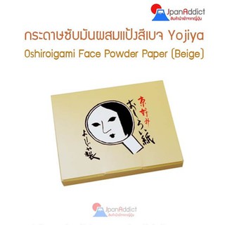กระดาษซับมันผสมแป้ง สีเบจ Yojiya โยจิยะ Oshiroigami Face Powder Paper Beige 60 แผ่น