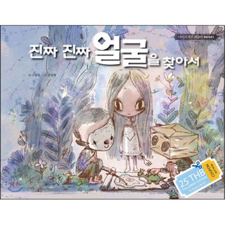 [In-stock] It's okay to not be okay ผจญภัยตามหาใบหน้าที่แท้จริง (Finding The Real Face)