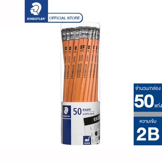 STAEDTLER ดินสอไม้ทำข้อสอบ 2B กระบอก เหลาง่าย ไส้ไม่เปราะหักง่าย ไส้ดินสอจากเยอรมนี ดินสอ Pencil 13240NKP50 (50 แท่ง)