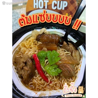 ✷✽♔summer♖🔥 ถ้วยร้อน 🔥 HotCup / เตี๋ยวร้อน บะหมี่กึ่งสำเร็จรูปถ้วยร้อน ไม่ใช้น้ำร้อน อร่อย พกพาสะดวก (1)
