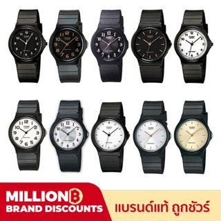 Casio ของแท้ 💯% MQ-24 ยอดนิยม เหมาะทั้งชายและหญิง นาฬิกาสายเรซิ่น พร้อมกล่องและใบรับประกัน 1 ปี MQ24
