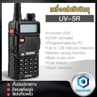 DoComall เครื่องส่งรับวิทยุ วิทยุสื่อสาร UV-5R ไฟฉาย อินเตอร์คอมสองช่อง ระยะการสื่อสาร 15 กม VHF UHF 136-174Mhz &amp; 40