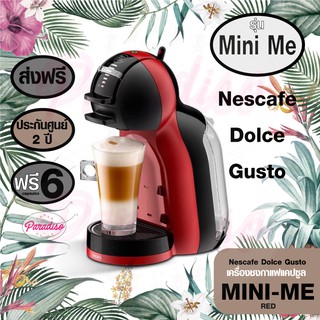 เครื่องชงกาแฟ กาแฟแคปซูล MiniMe Nescafe Dolce Gusto KRUPS เครื่องชงกาแฟอัตโนมัติ