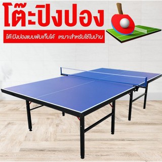 Table Tennis Table โต๊ะปิงปองมาตรฐานแข่งขัน ขนาดมาตรฐาน รุ่น 5007