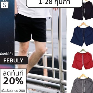 🚩โค้ด FERBEI ลดทันที 20%⚡️ขายส่งถูกที่สุด⚡️-กางเกงขาสั้นทรงสปอต เอวยืด ผ้านุ่ม ถูกที่สุดใน Shopee