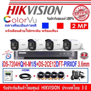 Hikvision ColorVu กล้องวงจรปิด 2MP รุ่น DS-2CE12DFT-PIRXOF 3.6mm(4)+DVR iDS-7204HQHI-M1/S(1)+ชุดอุปกรณ์ครบเซ็ต