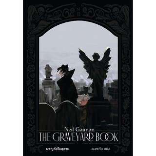 The Graveyard Book ผจญภัยในสุสาน