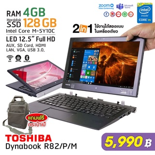 โน๊ตบุ๊ค/แท็บเล็ต Toshiba Dynabook R82/P Core m / RAM 4 GB / SSD 128 GB / WiFi / Bluetooth สภาพดี มีประกัน