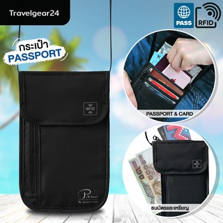 TravelGear24 กระเป๋าใส่หนังสือเดินทาง กระเป๋าพาสปอร์ต ป้องกันการโจรกรรมข้อมูล RFID Travel Passport Bag - A0216