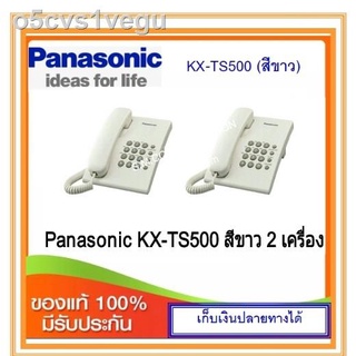 【สินค้าเฉพาะจุด】☂โทรศัพท์ Panasonic KX-TS500 สีขาว จำนวน 2 เครื่อง