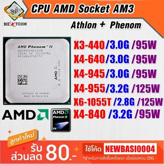 CPU AM3 X3 440 / X4 640 / X4 945 / X4 955 / X6-1055T ฟรีซิลิโคน