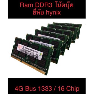 Ram DDR3 โน๊ตบุ๊ค 4GB Bus 1333 16ชิพ มือสองสภาพ 95% ประกัน 1 เดือน