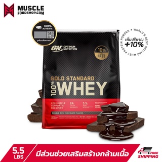 [ส่งฟรี !!] OPTIMUM Nutrition Whey Gold Standard Protein 5.5 Lbs. - Double Rich Chocolate เวย์โปรตีน