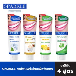 SPARKLE ยาสีฟัน 4 สูตร (White/ Lemon Soda/ Triple White ขนาด 100 g. และ Coffee&Tea 90 g.) ต้องลอง SK0301