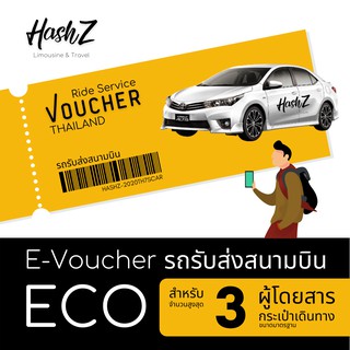 [E-Voucher] ECO-Car รถรับ/ส่งสนามบิน/โรงแรม/บ้าน สุวรรณภูมิ ดอนเมือง กรุงเทพมหานคร และปริมณฑล