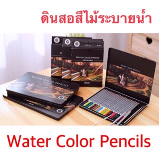 ShopAt.Two ดินสอสี Water Color Pencils ดินสอไม้ระบายน้ำได้ (SB-8883)