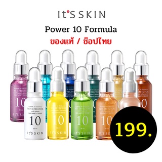 (ของแท้/ฉลากไทย) It's Skin Power 10 Formula ขนาด 30ml.