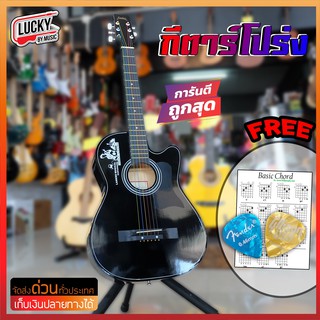 (มีคลิปรีวิว) กีต้าร์โปร่ง Acoustic Guitar Lankro รุ่น LK-38 สีดำ พร้อมของแถม เก็บเงินปลายทางได้ (ส่งด่วนทั่วประเทศ)