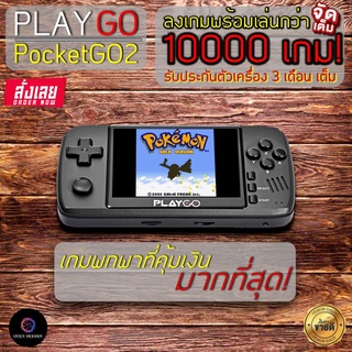 เครื่องเกมพกพา PlayGO PocketGO2 รองรับ Playstation1 NES SNES Neogeo GB GBC GBA SMS SMD GG PCE SWANฯลฯ