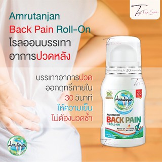 ((แก้ปวดเมื่อย)) Amrutanjan Back pain roll on ลูกกลิ้งแก้ปวดหลัง ปวดไหล่ ปวดเนื้อตัว 50 มล.