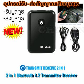 อุปกรณ์รับ-ส่งสัญญาณเสียงบูลทูธ 2in 1 YPF-03 Bluetooth 4.2 Transmitter Receiver Wireless Audio Adapter Support 3.5mm