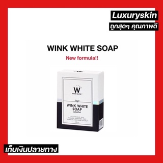 สูตรบำรุงผิวกาย 🦄🔥 สบู่วิงค์ไวท์ WINK WHITE SOAP 🦄🔥