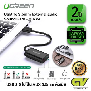 พร้อมส่ง UGREEN 30724 USB SOUND Card Stereo Adapter | USB ซาวด์การ์ด สเตอริโอ 2.0 AUX 3.5 มม.