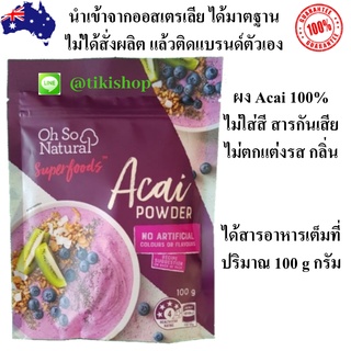 สุดคุ้ม‼️100g Acai superfood powder นำเข้าจากออสเตรเลีย อาซาอิ ซุปเปอร์ฟูด green powder