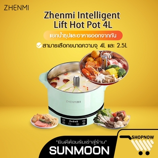 Zhenmi automatic lifting electric hot pot หม้อสุกี้ไฟฟ้า ปรับขึ้น-ลงได้ H1 H3