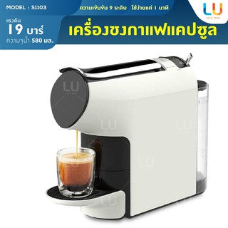 SCISHARE Capsule Coffee Machine - เครื่องชงกาแฟแคปซูล (พร้อมหัวแปลง)