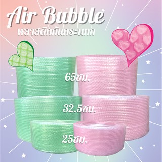 กันกระแทก Air Bubble Bubble (รูปหัวใจ สีชมพู/สีเขียว) พลาสติกกันกระแทก แอร์บับเบิ้ล กันกระแทก บับเบิ้ล แอร์บับเบิ้ล