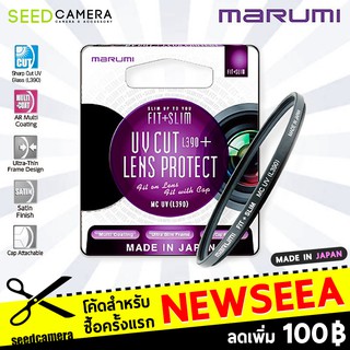 ฟิวเตอร์ Marumi Fit + Slim MC UV Filter (L390) -ขอบบาง 3.4 มม. คุณภาพสูง Made in Japan (กระจกกันหน้าเลนส์)