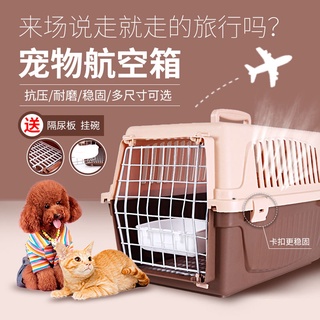 สัตว์เลี้ยงกล่องอากาศสุนัขแมวสุนัขขนาดกลางขนาดเล็กเดินทางฝากขายกล่องขนาดใหญ่แบบพกพาฝากขายแมวกรง