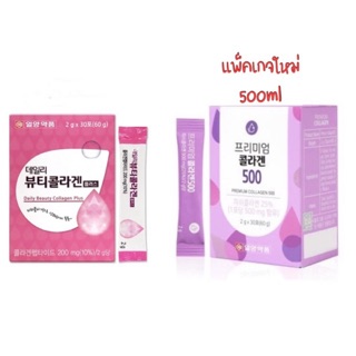 ✅พร้อมส่ง/ของแท้💯 Il-Yang Daily Beauty Premium Collagen 500mg [1กล่อง 30ซอง] - แพ็คเกจใหม่ สูตรเข้มข้น