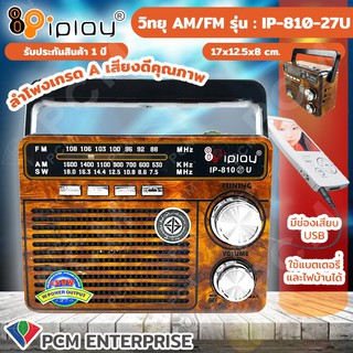 IPLAY [PCM] วิทยุ USB SD MP3 AM/FM รุ่น IP-810 27U