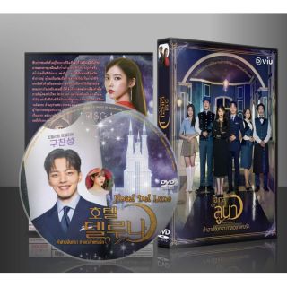 ซีรีย์เกาหลี Hotel Del Luna คำสาปจันทรา กาลเวลาแห่งรัก DVD 4 แผ่น