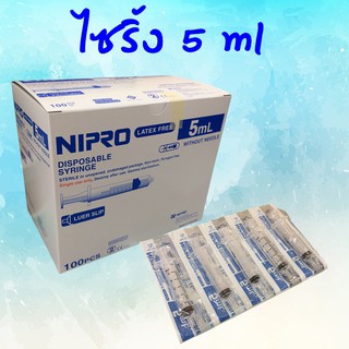 NIPRO Syringe ไซริ้ง กระบอกฉีดยา 3ml- 5ml -10ml