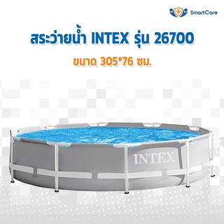 Intex สระน้ำ สระว่ายน้ำ เฟรมพูล วงกลม 10 ฟุต 305*76 ซม. รุ่น 26700