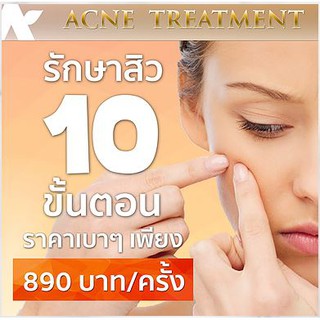 [E voucher] ASEAN Beauty Clinic โปรโมชั่น Acne Treatment