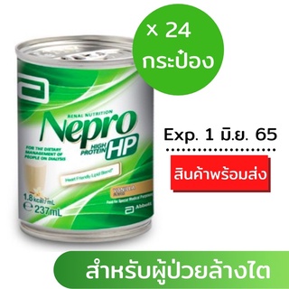 (พร้อมส่งทันที) Nepro HP เนปโปร เอชพี สำหรับผู้ป่วยล้างไต ยกถาด 24 กระป๋อง