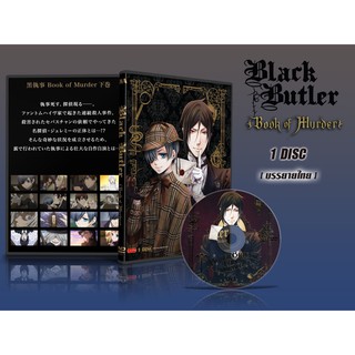 DVD การ์ตูนเรื่อง Black Butler Book Of Murder พ่อบ้านปีศาจ เดอะ มูฟรี่ (เสียงญี่ปุ่น - บรรยายไทย) 1 แผ่นจบ