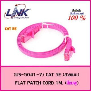 สายแลน Link US-5041-7 CAT 5E FLAT PATCH CORD 1M.