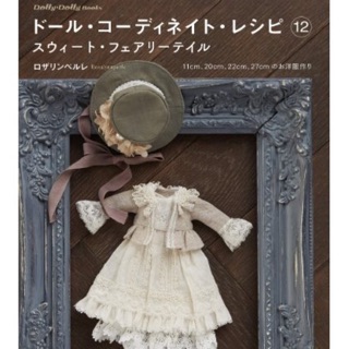 **พรี 30 วัน** หนังสือตัดชุดตุ๊กตาภาษาญี่ปุ่น ขนาด 11cm,20cm,22cm,27cm