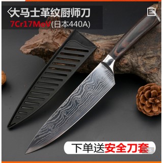 มีดเชฟ​ลาย​ดามัสกัส​ ใบมีด​ยาว​ 20.5​ เซ็นติเมตร​ด้ามจับ​ไม้ มาพร้อมปลอก​ Damascus style chef knife 20.5 blade long